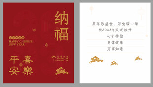 新年贺卡