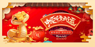 蛇行好运