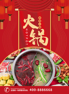 鸳鸯火锅