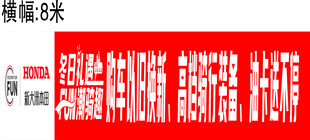 新大洲摩托车横幅