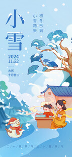 小雪海报