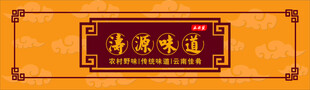饭店门头