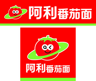 阿利茄汁面