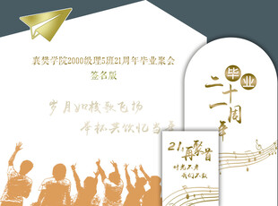 同学聚会