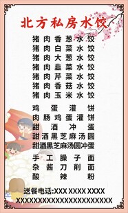 北方私房水饺 