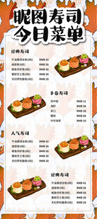 寿司展架