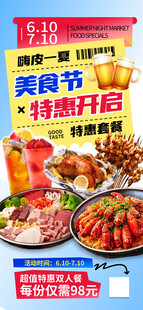 美食节海报