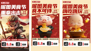 美食节海报