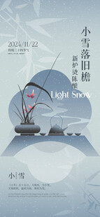 小雪地产海报展架画面