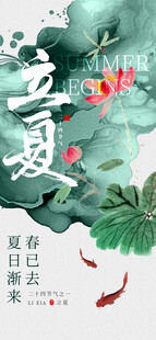 立夏节海报展板素材