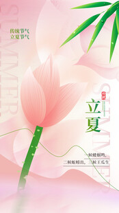 立夏节海报展板素材