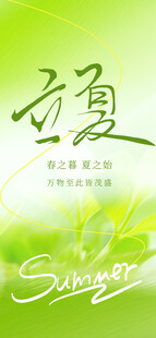 立夏节海报展板素材