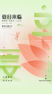 立夏节海报展板素材