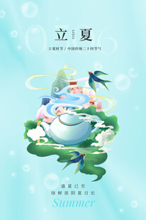 立夏节海报展板素材