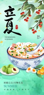 立夏节海报展板素材