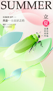 立夏节海报展板素材