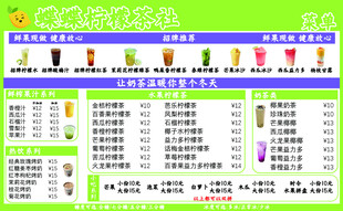 柠檬茶 奶茶菜单
