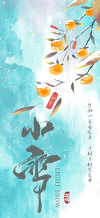 小雪节气海报