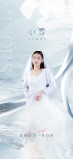 医美小雪海报