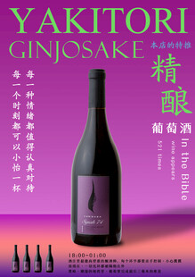 葡萄酒海报