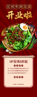 兰州拉面开业活动海报