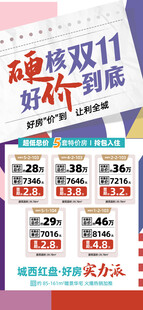 简约风双11活动海报