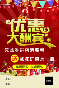 优惠大酬宾