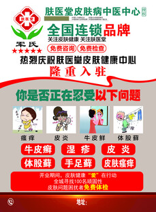 肤医堂