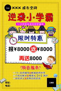 逆袭小学霸