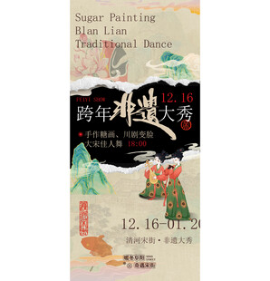 非遗中国风