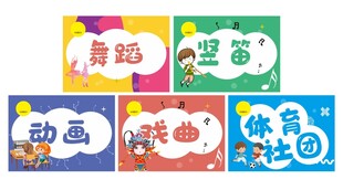 社团 手举牌