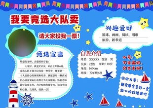 竞选大队委