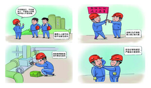 水泥厂安全漫画
