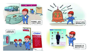 水泥厂安全漫画