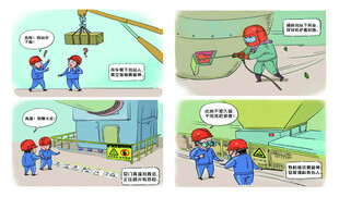 水泥厂安全漫画