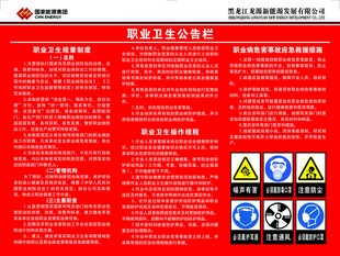 职业卫生公告栏