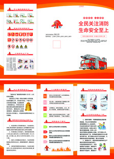 消防安全知识