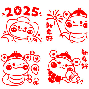 2025年蛇年窗花贴纸