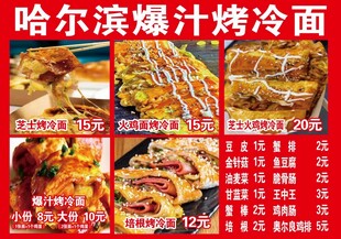 烤冷面