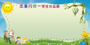 学生作品展