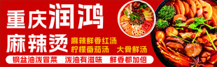 重庆麻辣烫