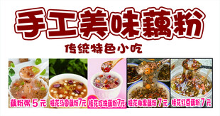 藕粉