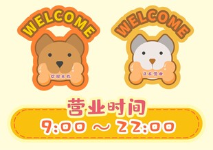 宠物店门贴