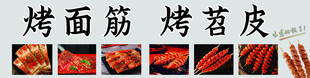 烤苕皮
