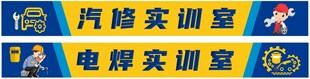 汽修实训室 电焊实训室