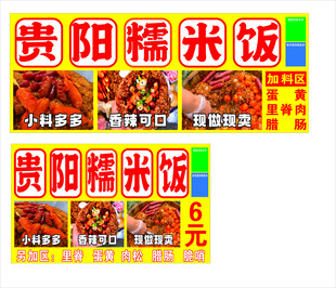 贵阳糯米饭