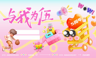 五周年庆
