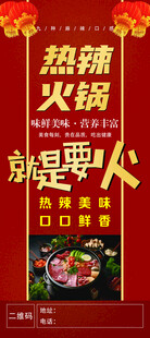 热辣火锅 易拉宝