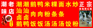 澄海狮头鹅菜品