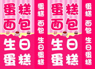 蛋糕面包灯箱